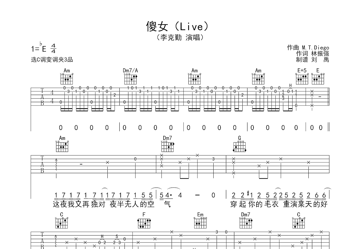 傻女吉他谱预览图