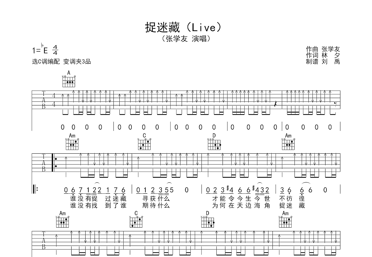 捉迷藏吉他谱预览图