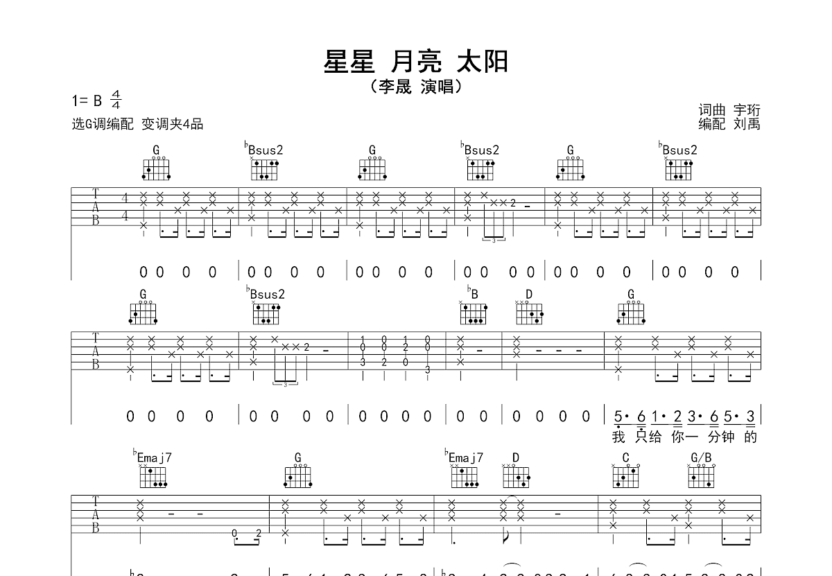 星星月亮太阳吉他谱预览图