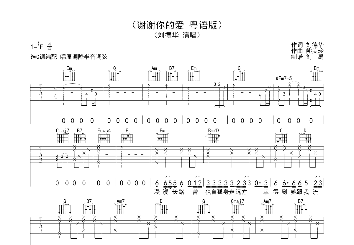 谢谢你的爱吉他谱预览图