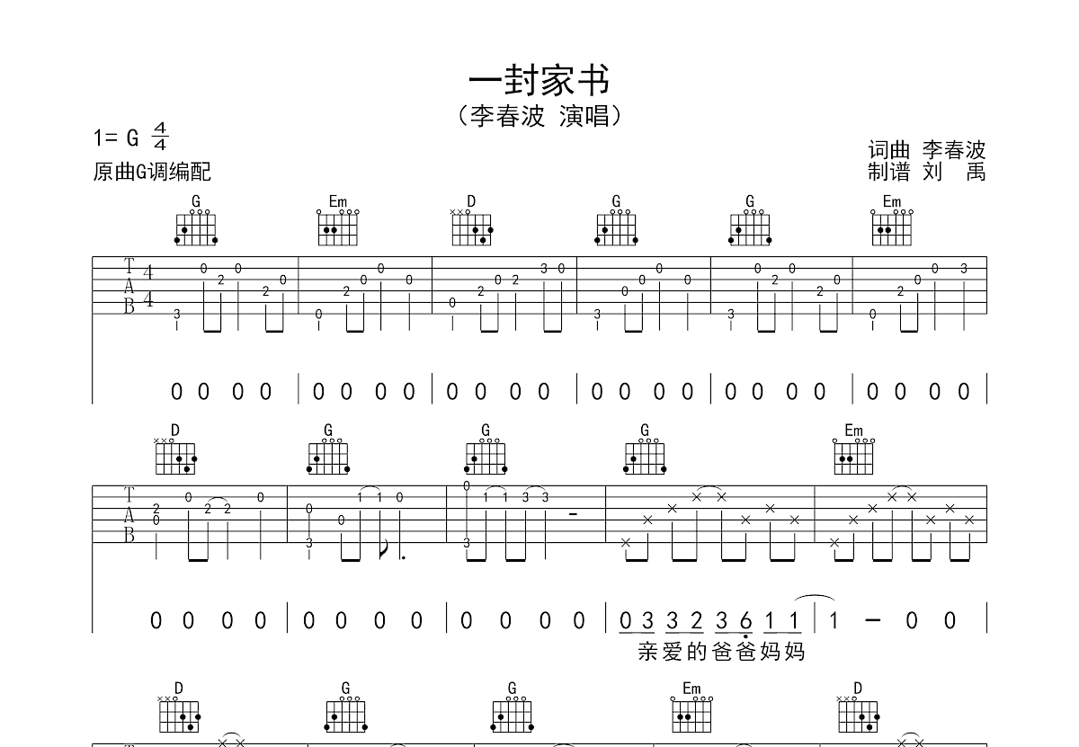 一封家书吉他谱预览图