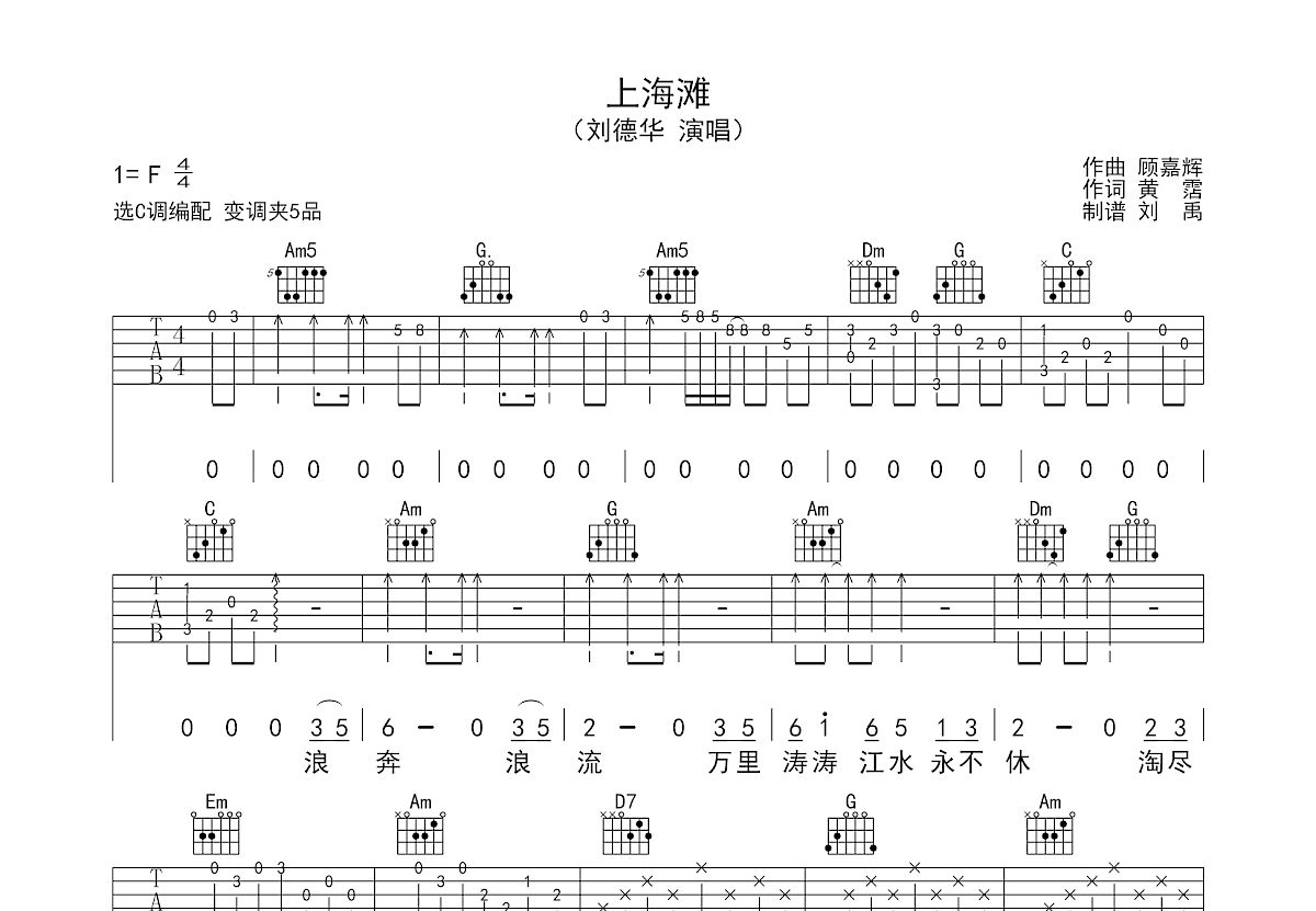 上海滩吉他谱预览图