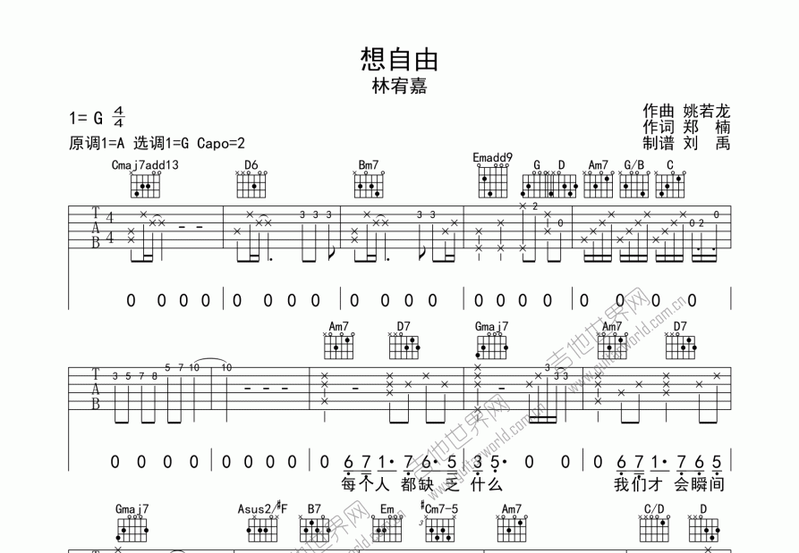 想自由吉他谱预览图