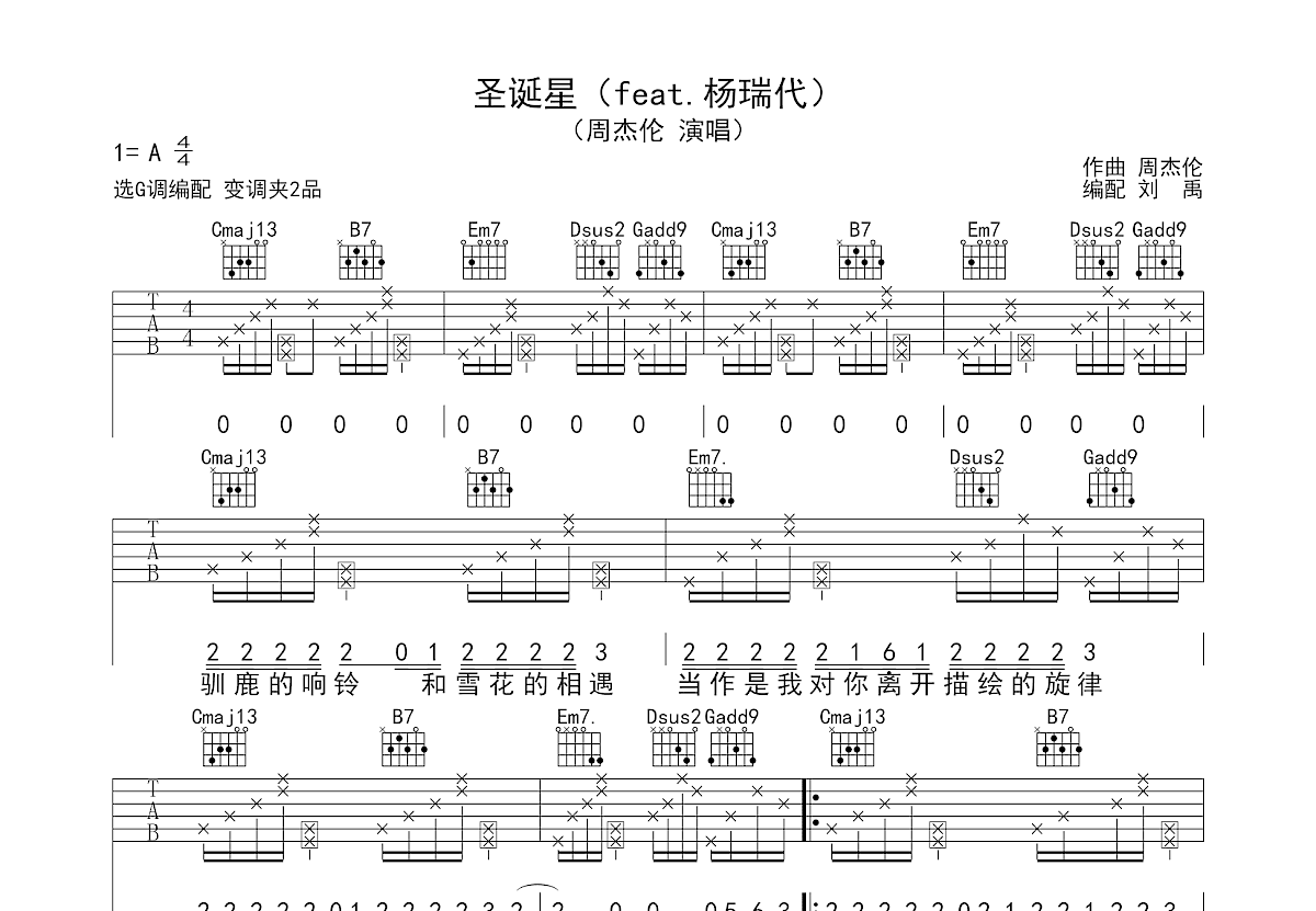 圣诞星吉他谱预览图