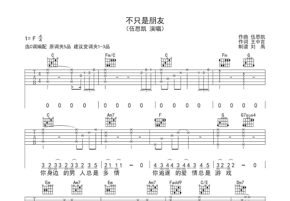 不只是朋友吉他谱预览图