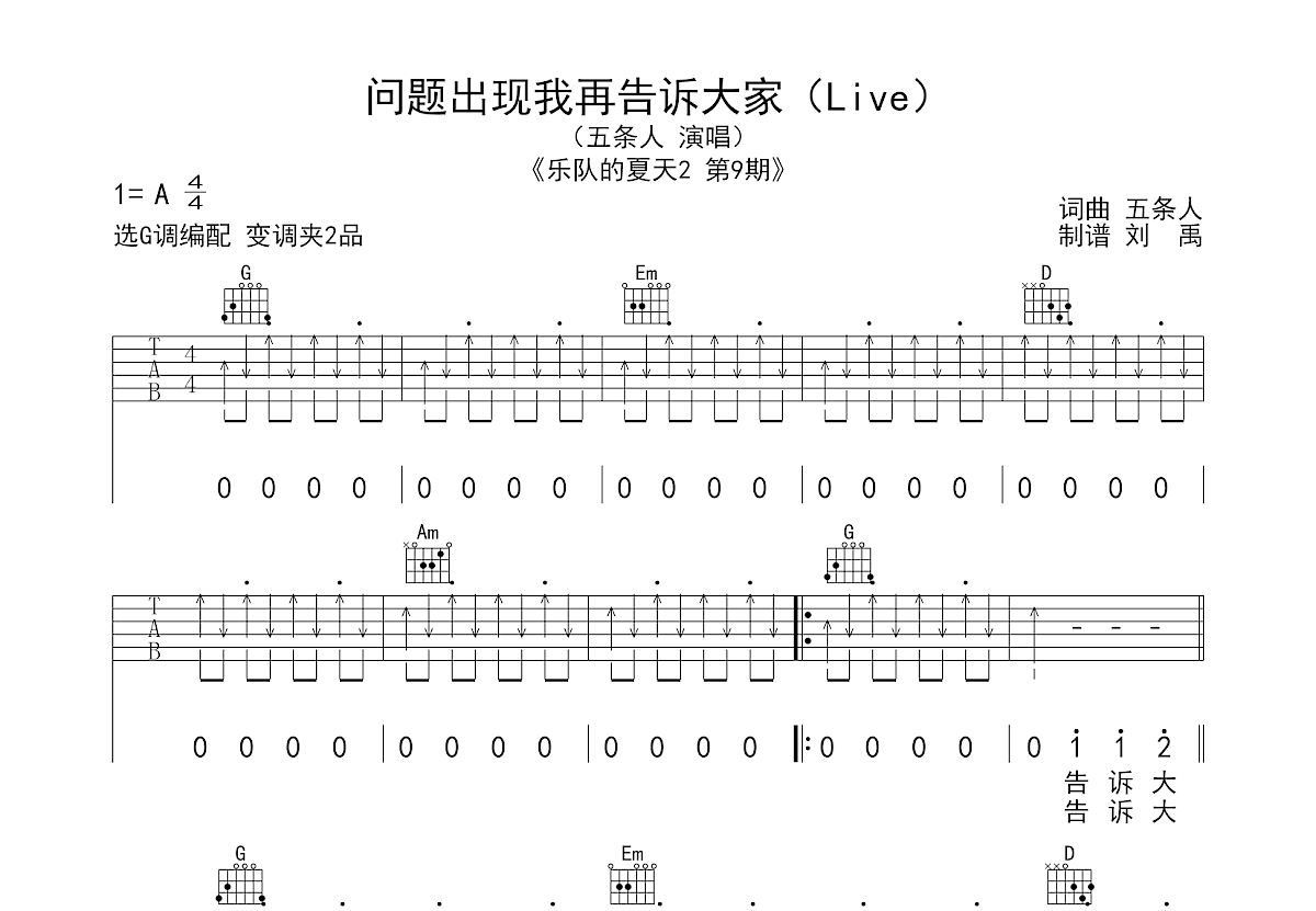 问题出现我再告诉大家吉他谱预览图