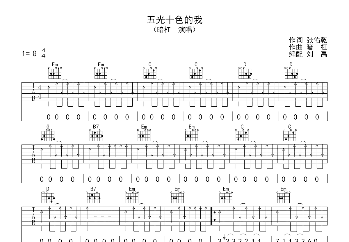 五光十色的我吉他谱预览图