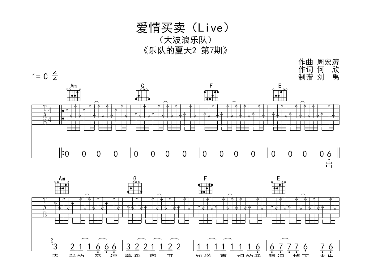 爱情买卖吉他谱预览图