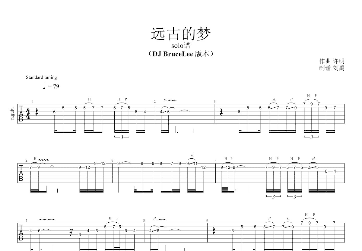 远古的梦吉他谱预览图