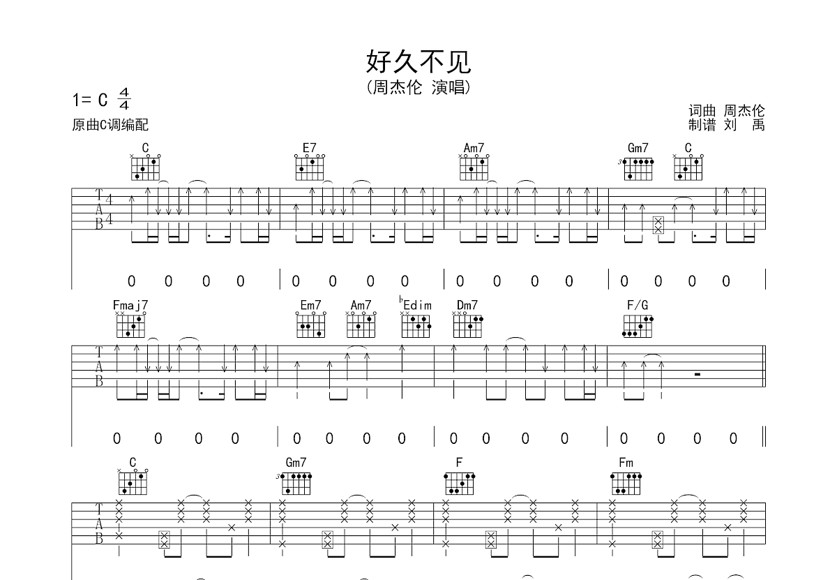 好久不见吉他谱预览图