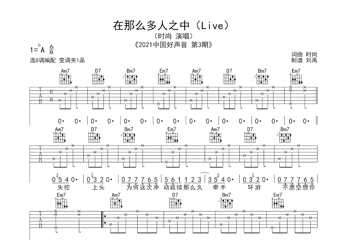 在那么多人之中吉他谱预览图