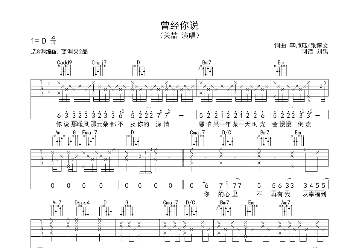 曾经你说吉他谱预览图