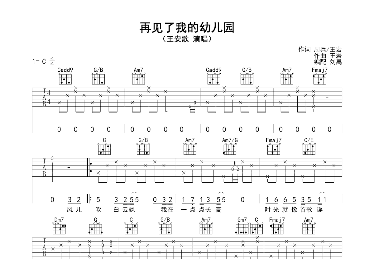 再见了我的幼儿园吉他谱预览图