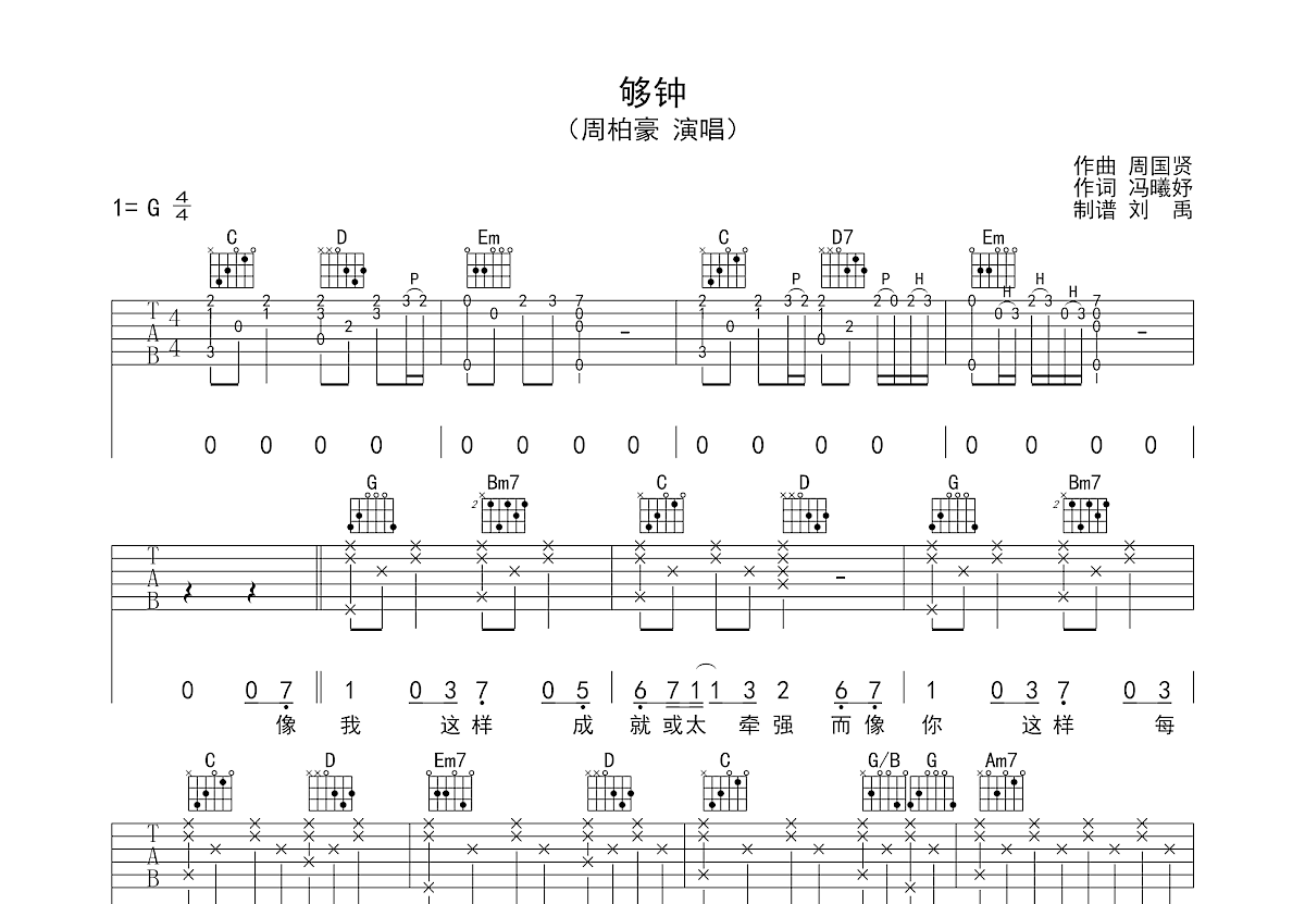 够钟吉他谱预览图