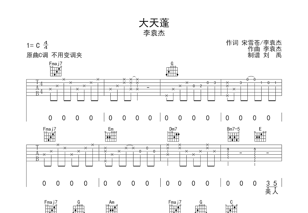 大天蓬吉他谱预览图