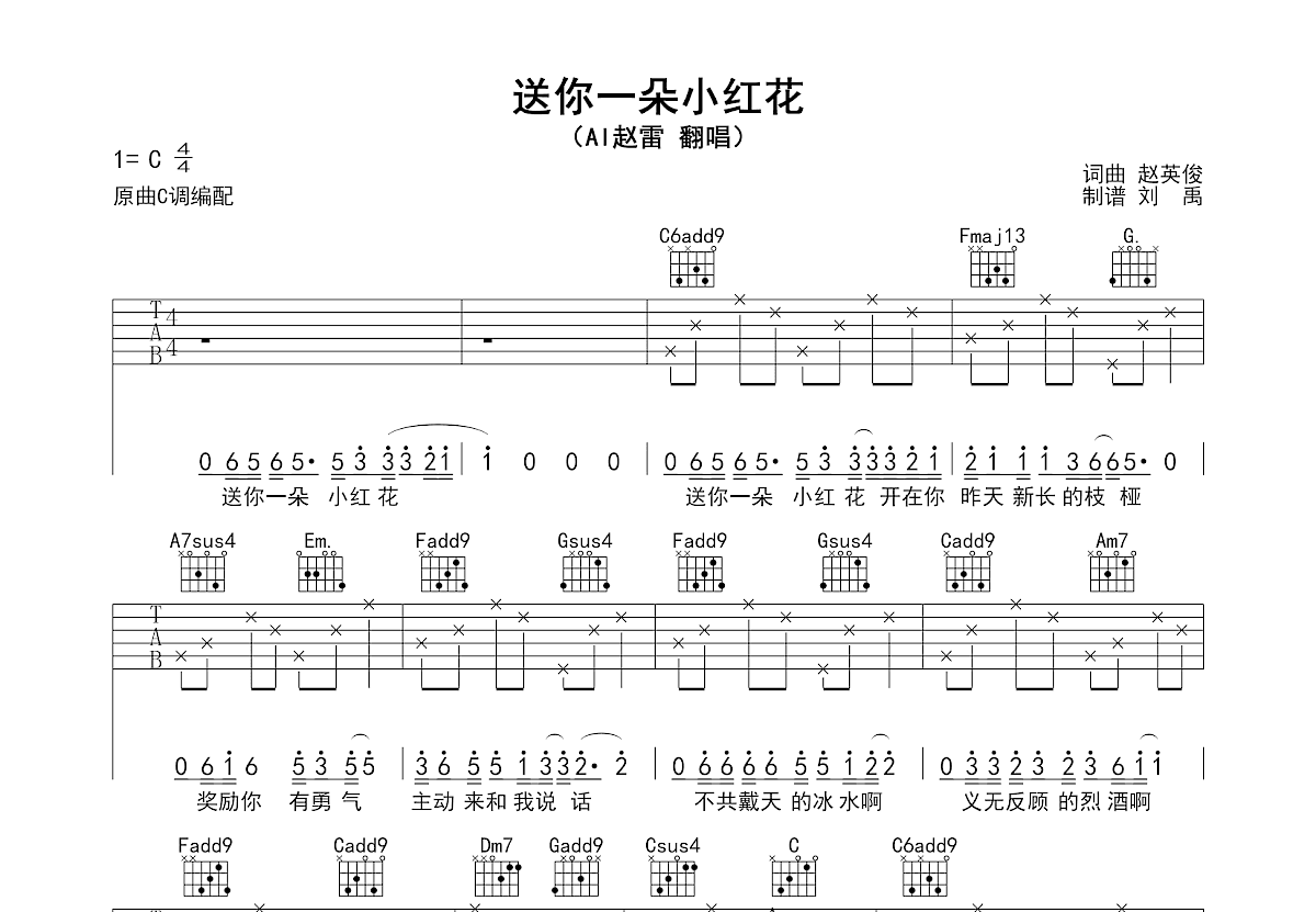 送你一朵小红花吉他谱预览图