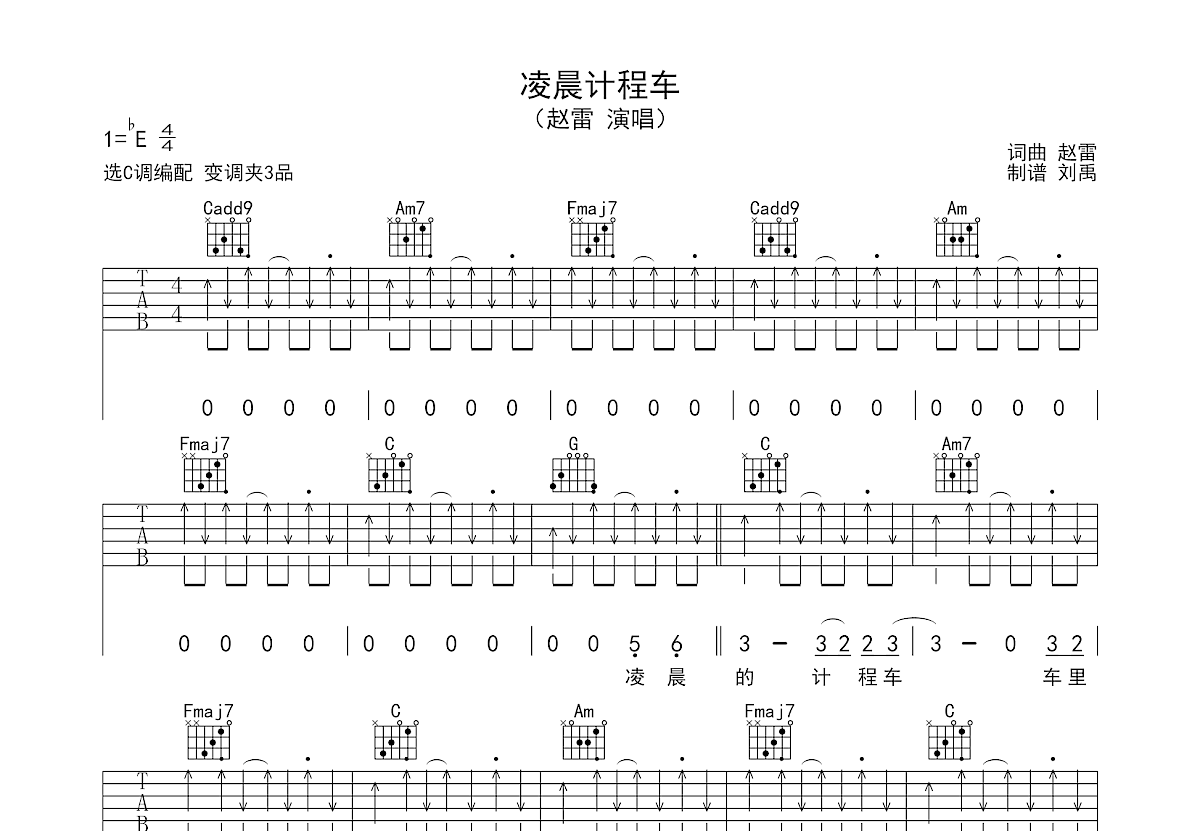 凌晨计程车吉他谱预览图