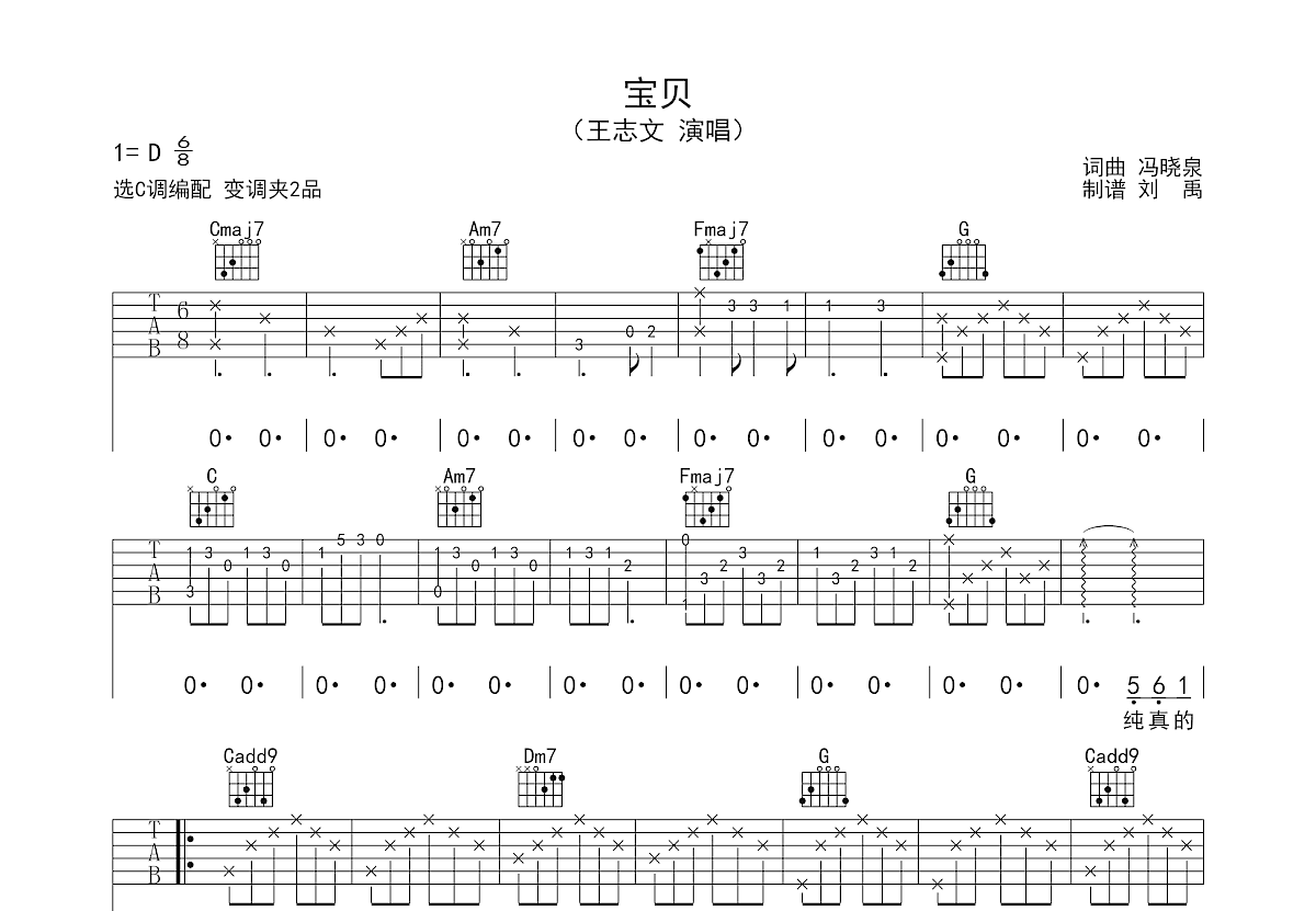 宝贝吉他谱预览图