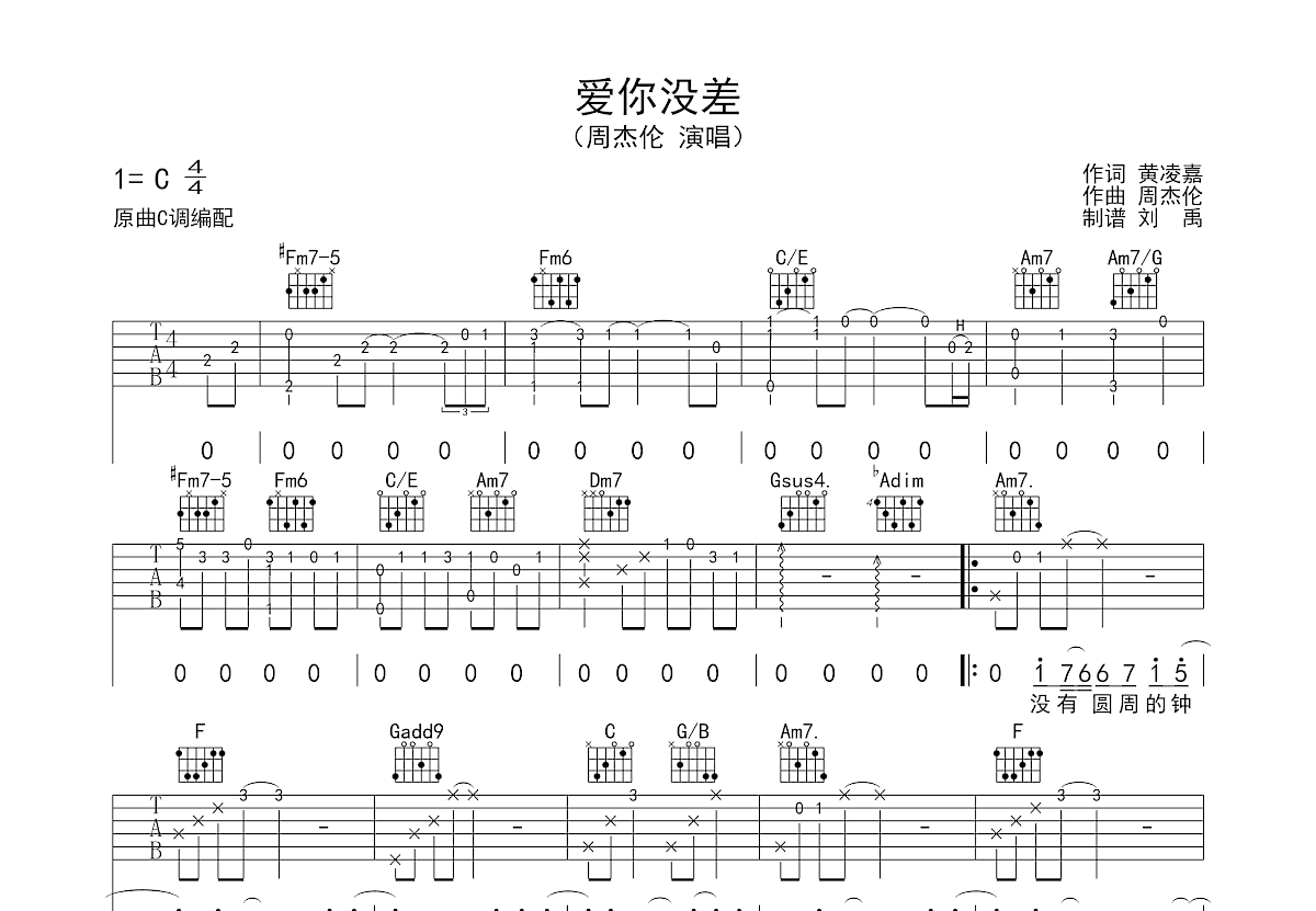 爱你没差吉他谱 周杰伦 C调弹唱81 专辑版 吉他世界