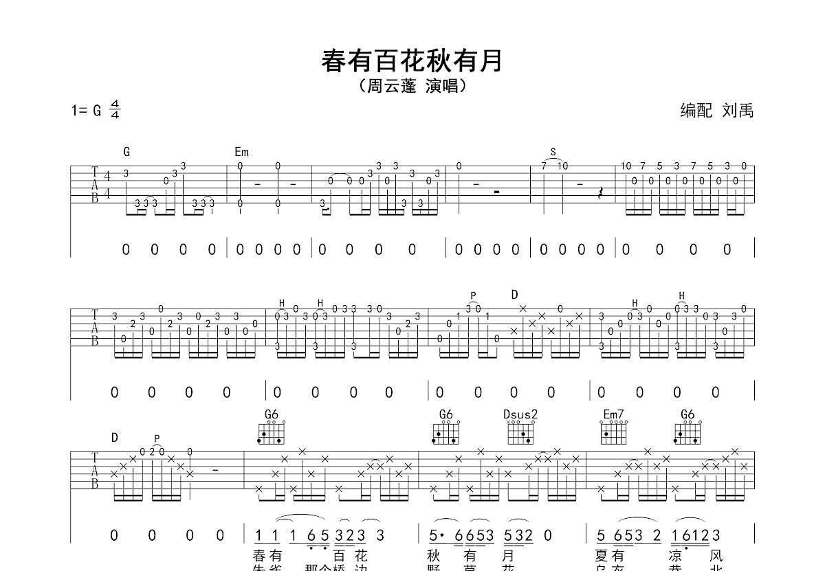 春有百花秋有月吉他谱预览图