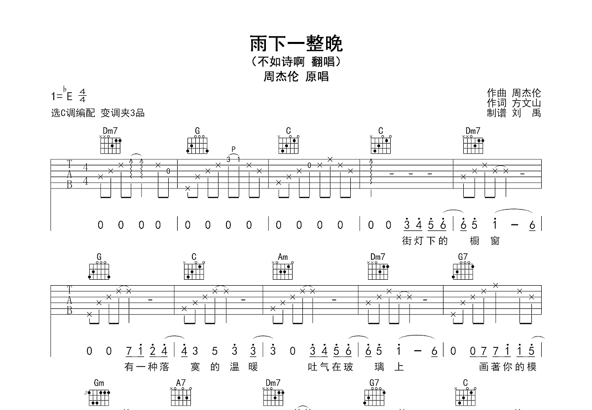 雨下一整晚吉他谱预览图