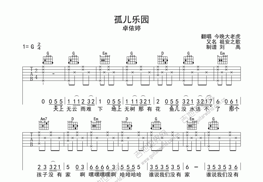 孤儿乐园吉他谱预览图