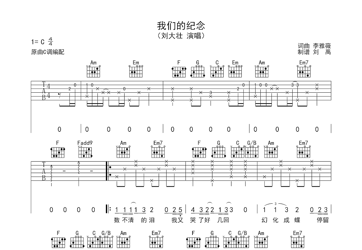我们的纪念吉他谱预览图