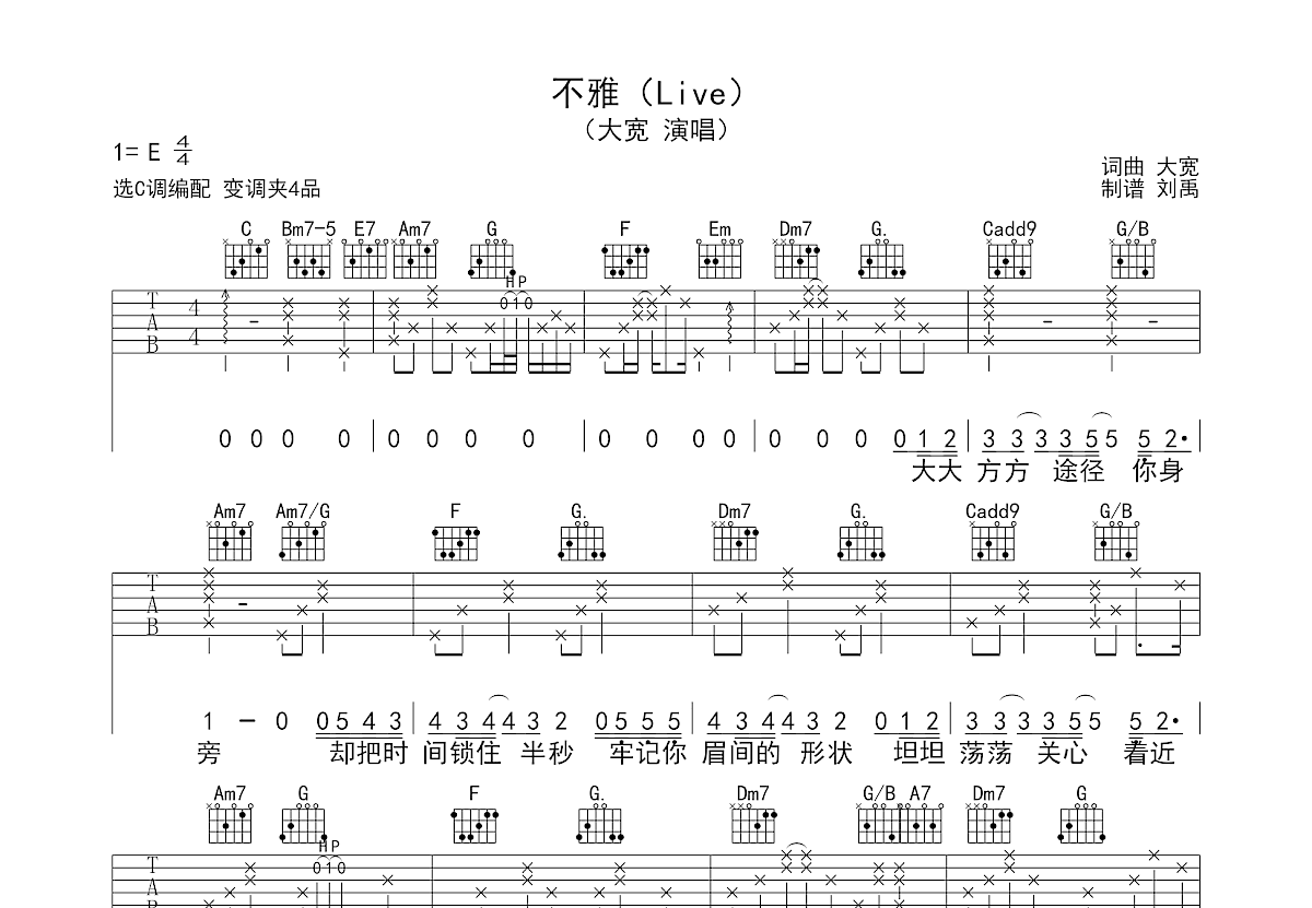 不雅吉他谱预览图