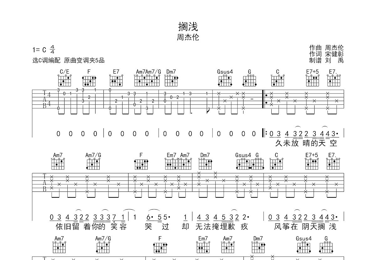 搁浅吉他谱预览图