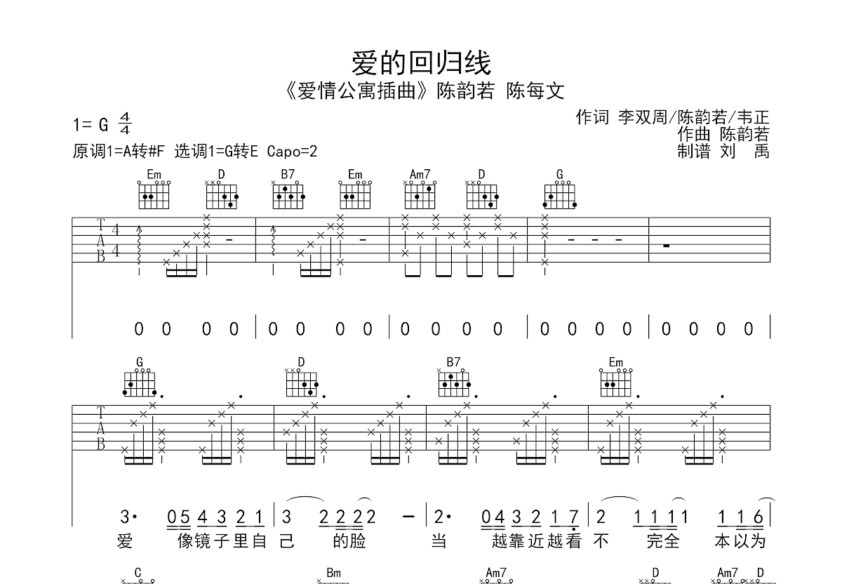 爱的回归线吉他谱预览图