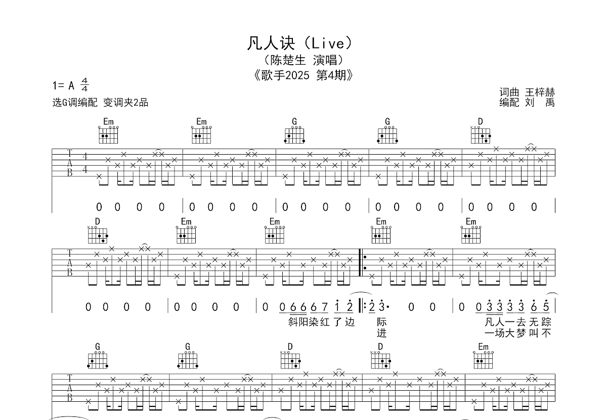凡人诀吉他谱预览图