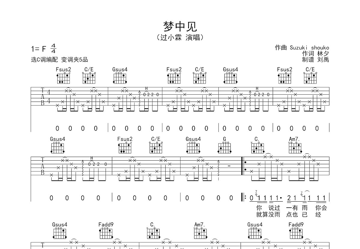 梦中见吉他谱预览图