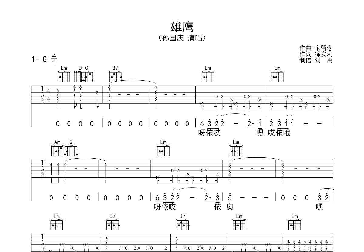 雄鹰吉他谱预览图