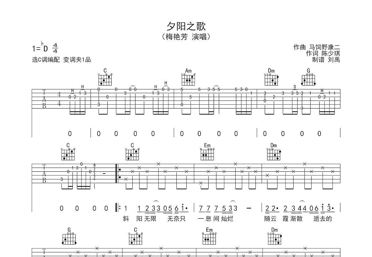 夕阳之歌吉他谱预览图