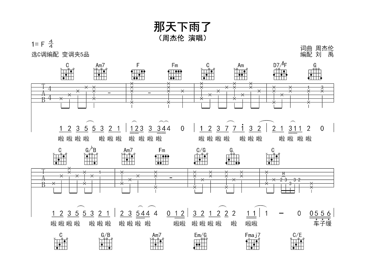 那天下雨了吉他谱预览图