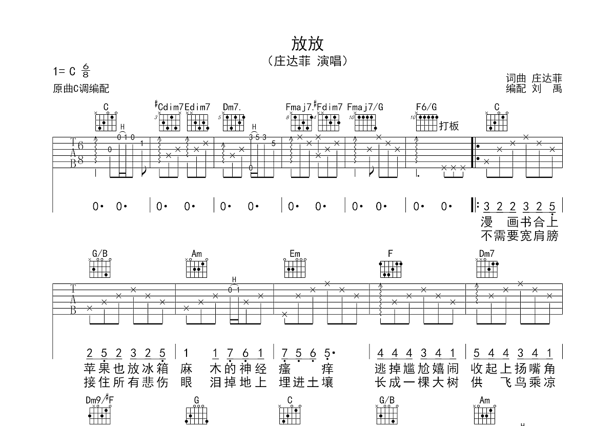 放放吉他谱预览图