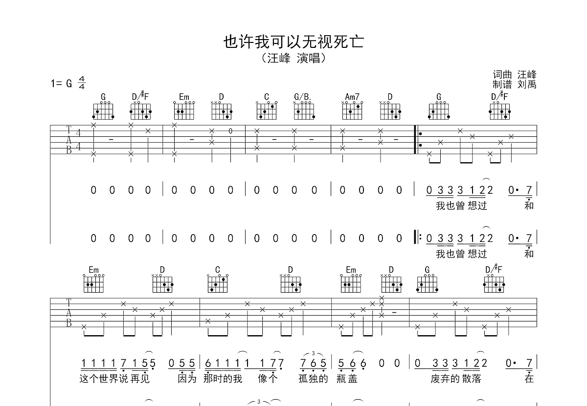 也许我可以无视死亡吉他谱预览图