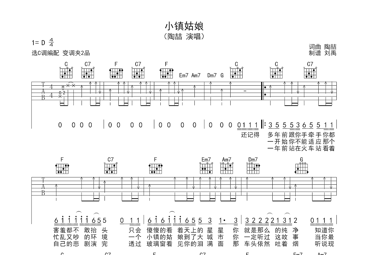 小镇姑娘吉他谱预览图