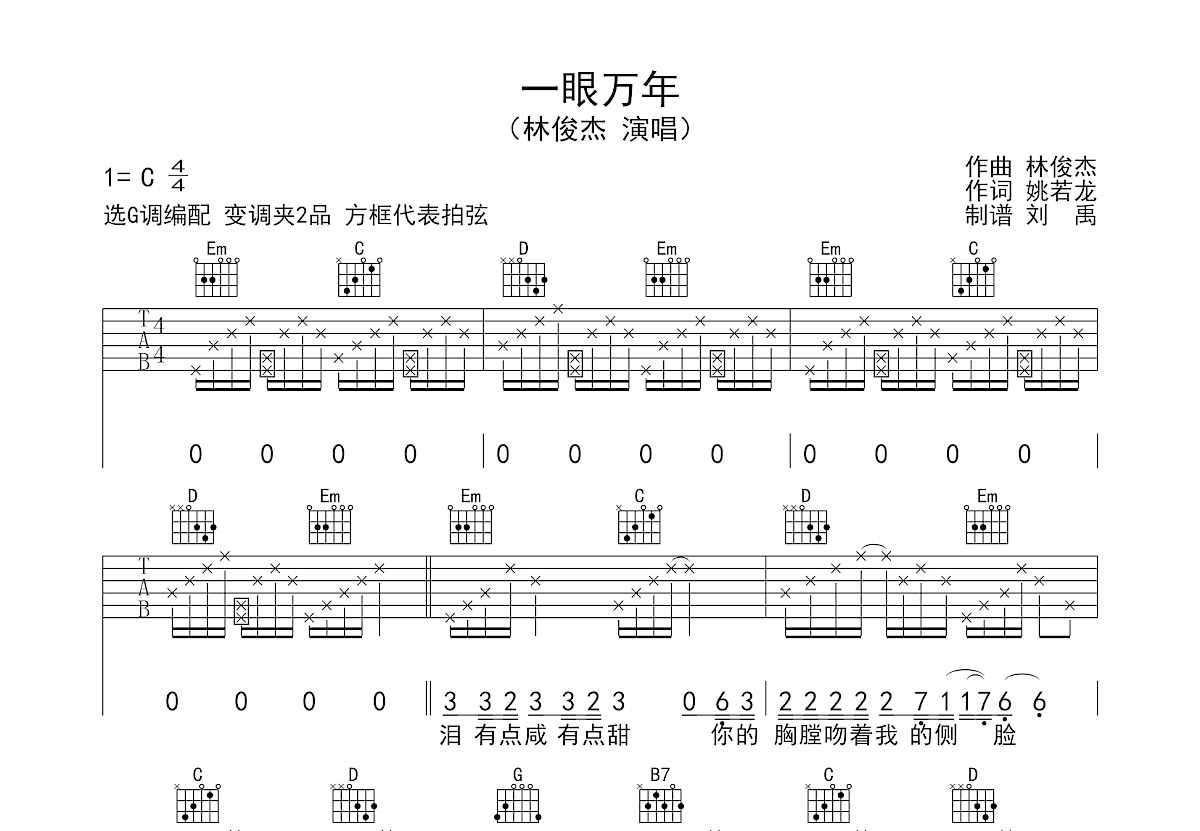 一眼万年吉他谱预览图