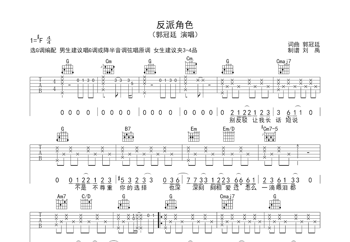 反派角色吉他谱预览图