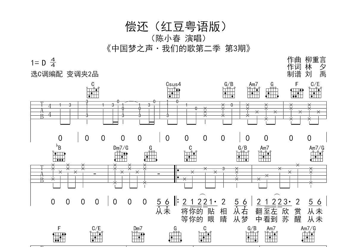 偿还吉他谱预览图