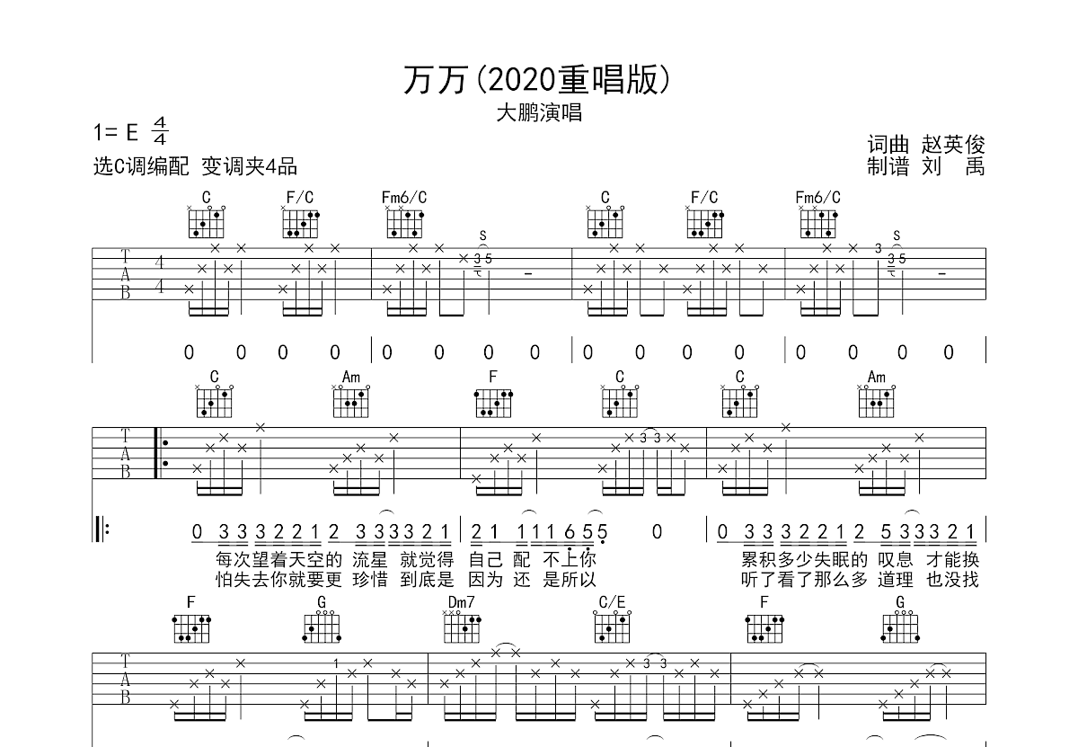 万万吉他谱预览图