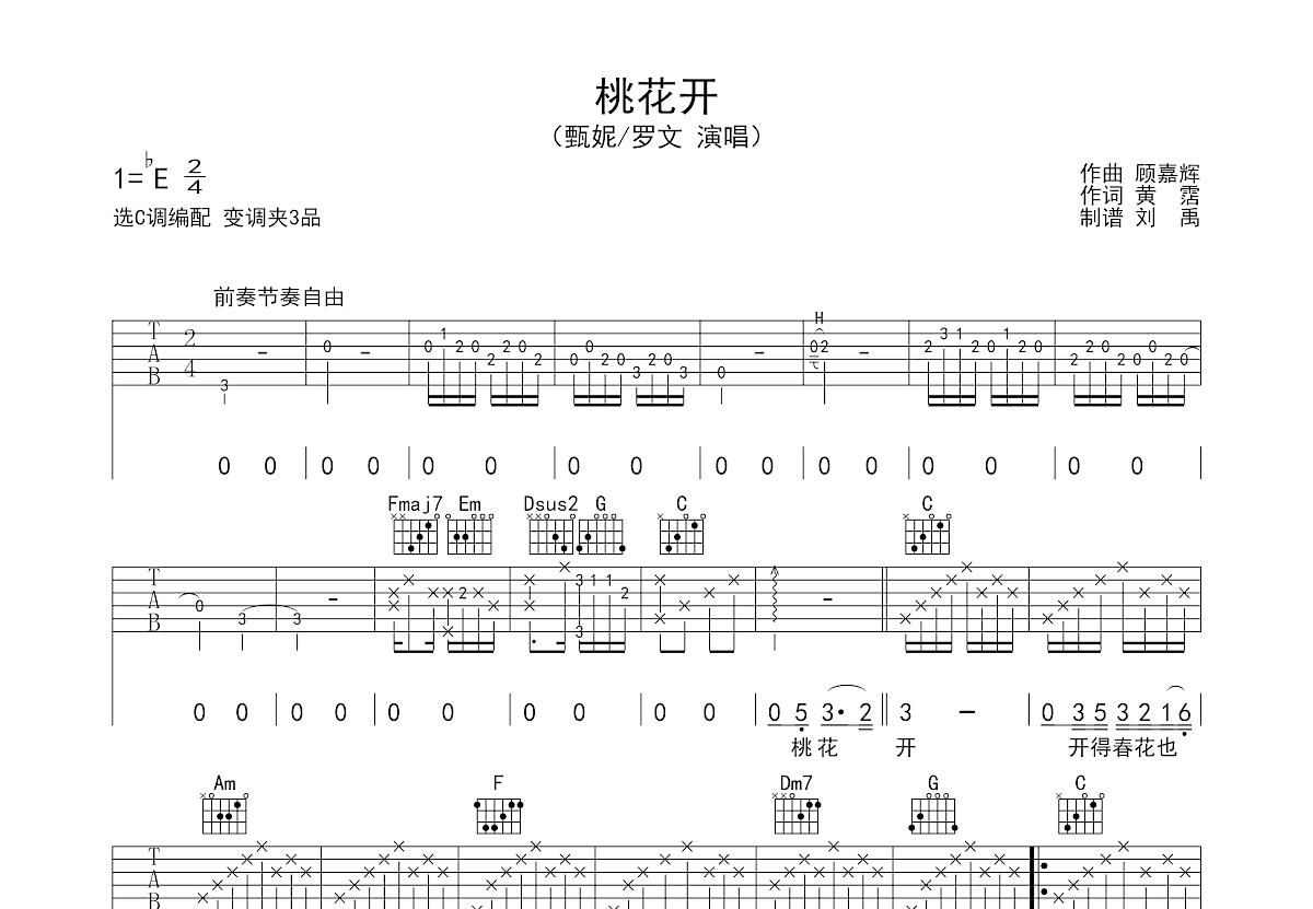 桃花开吉他谱预览图