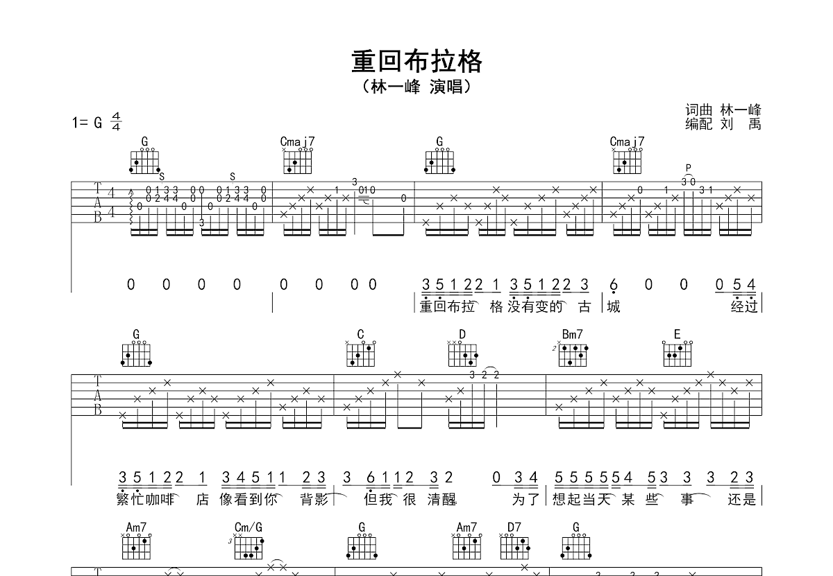 重回布拉格吉他谱预览图