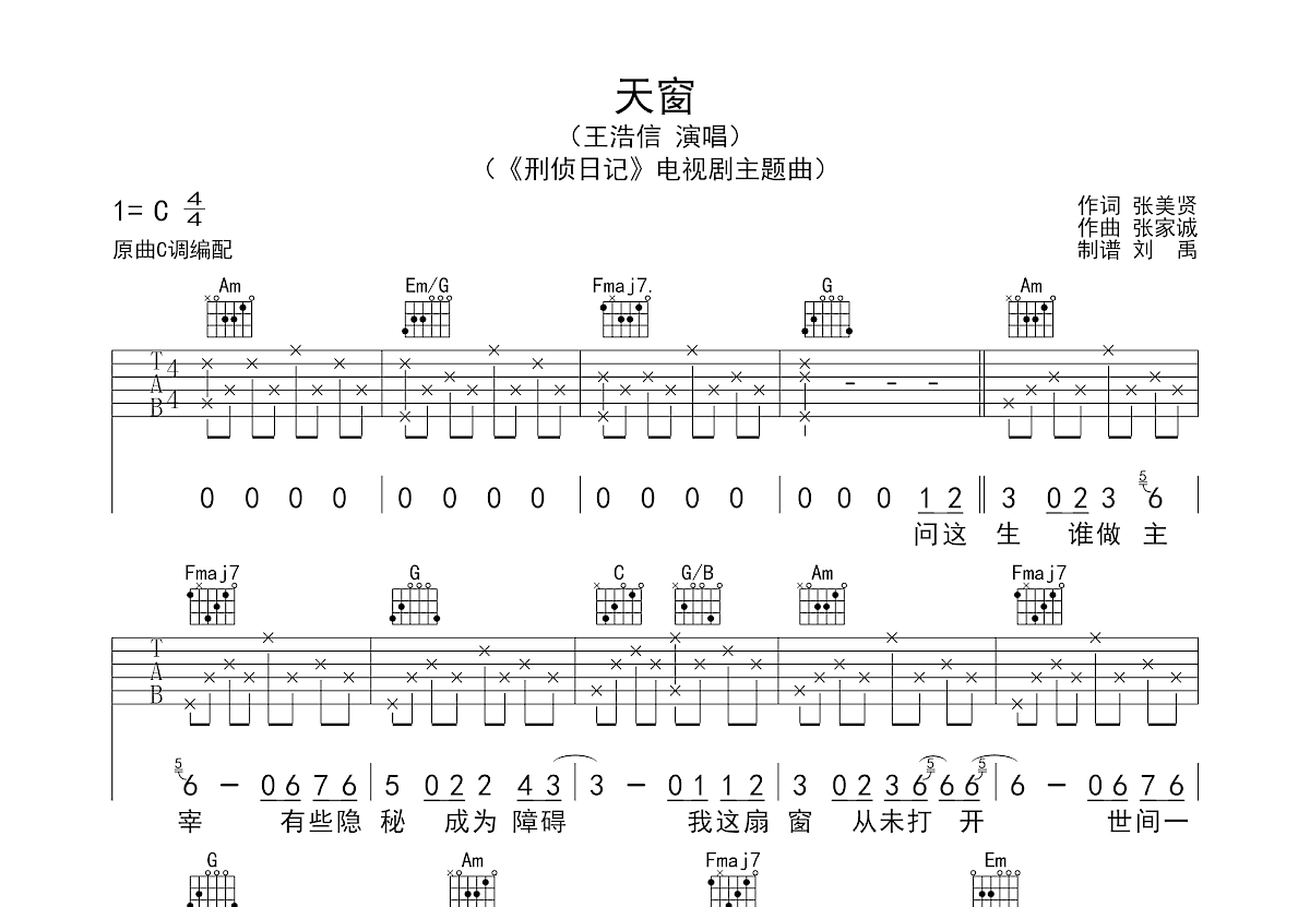 天窗吉他谱预览图