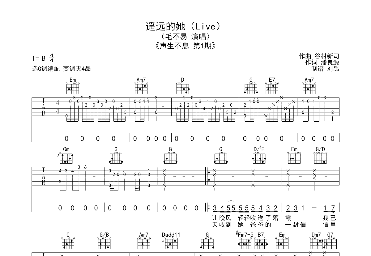 遥远的她吉他谱预览图