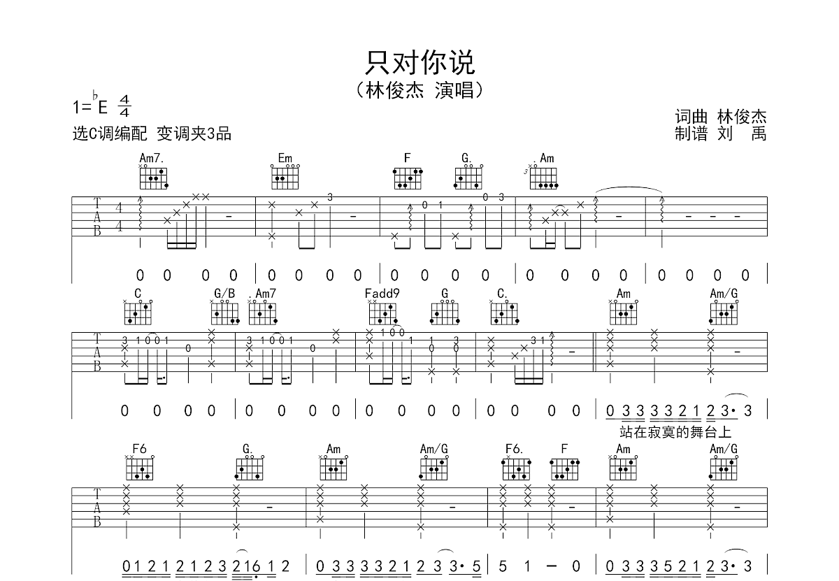 只对你说吉他谱预览图