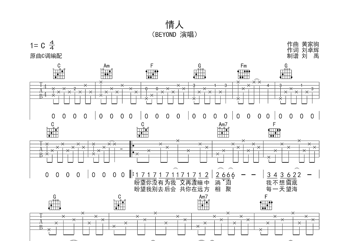 情人吉他谱预览图