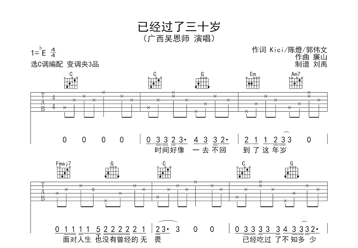 已经过了三十岁吉他谱预览图