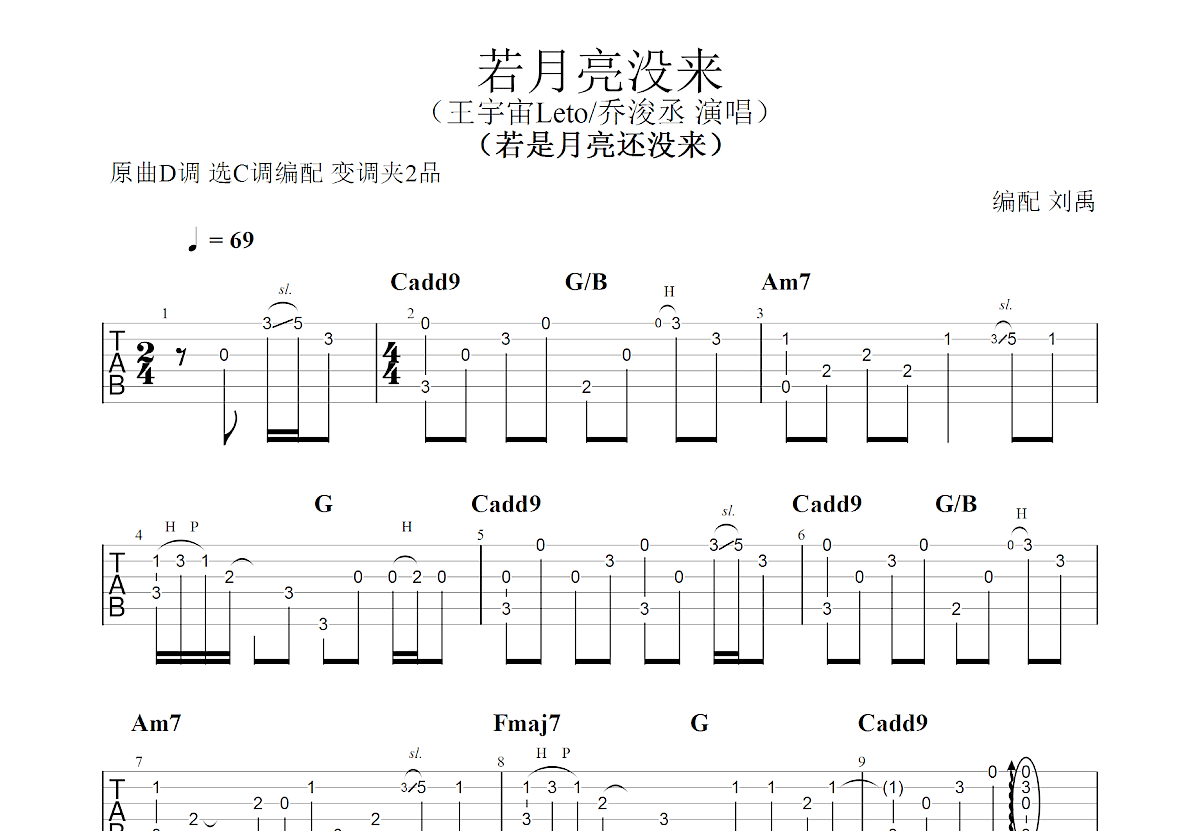 若月亮没来吉他谱预览图